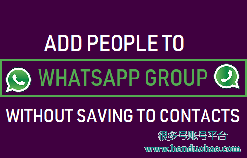 将人员添加到 WhatsApp 组而不保存到联系人