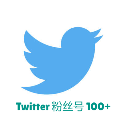 Twitter粉丝号（100+）
