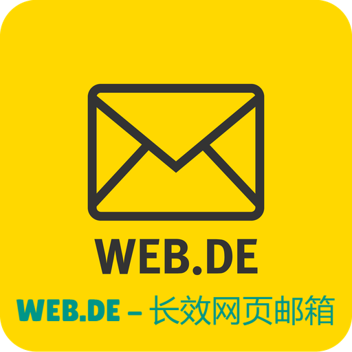 WEB.DE邮箱-长效网页