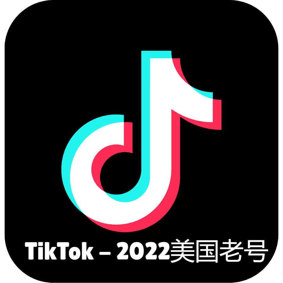 2022年-美国TikTok老号