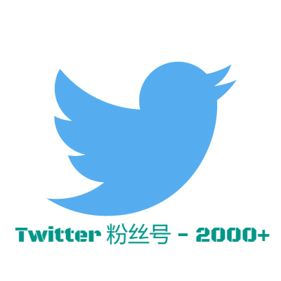 Twitter粉丝号（2000+）