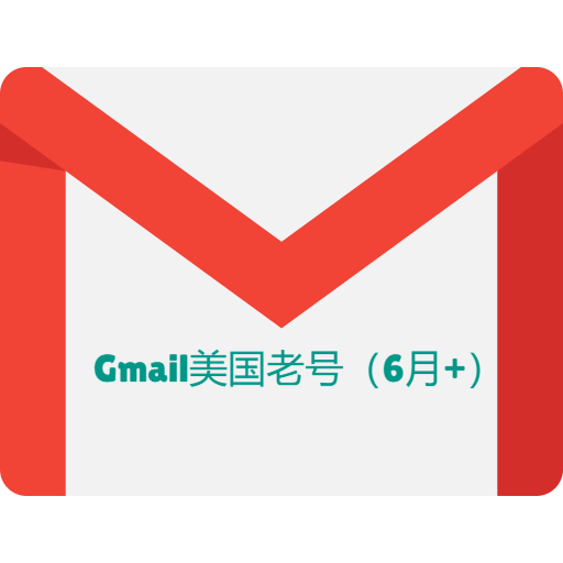 Gmail邮箱-美国半年老号